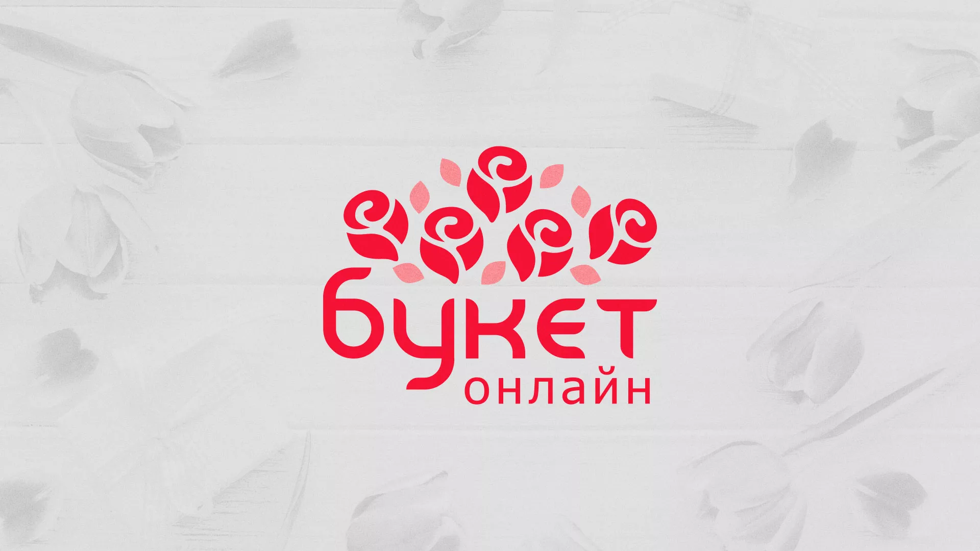 Создание интернет-магазина «Букет-онлайн» по цветам в Партизанске