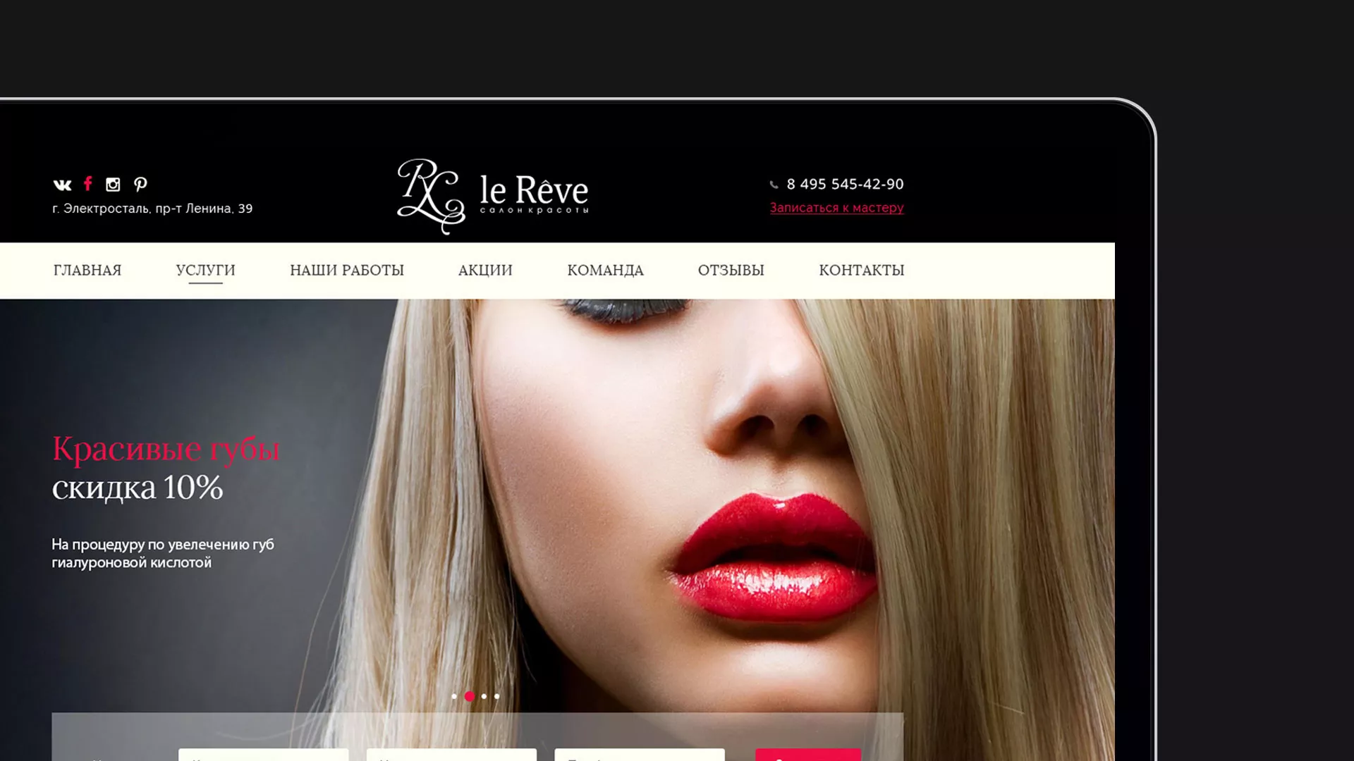 Создание сайта для салона красоты «Le Reve» в Партизанске