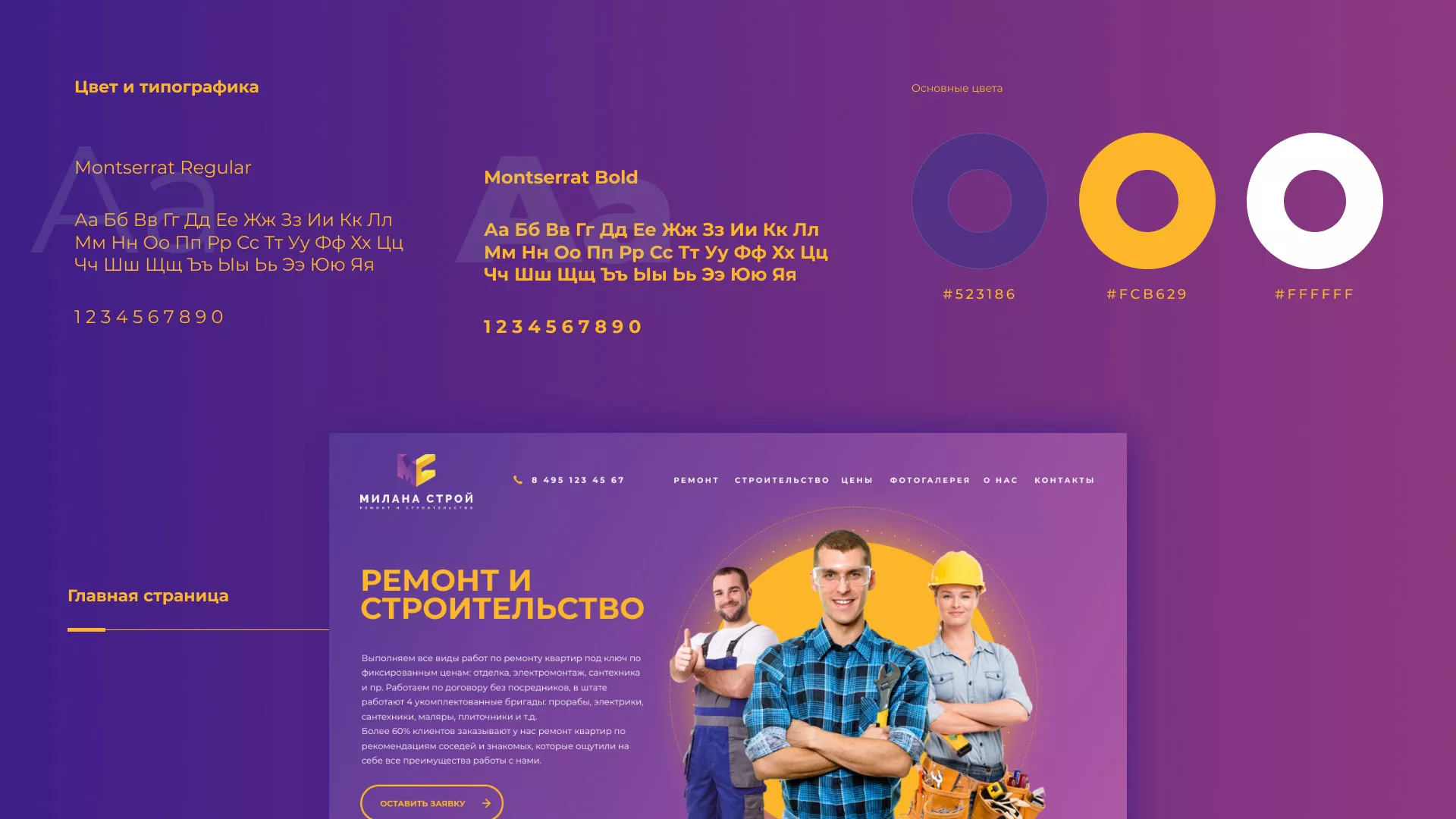 Разработка сайта строительной компании «Милана-Строй» в Партизанске