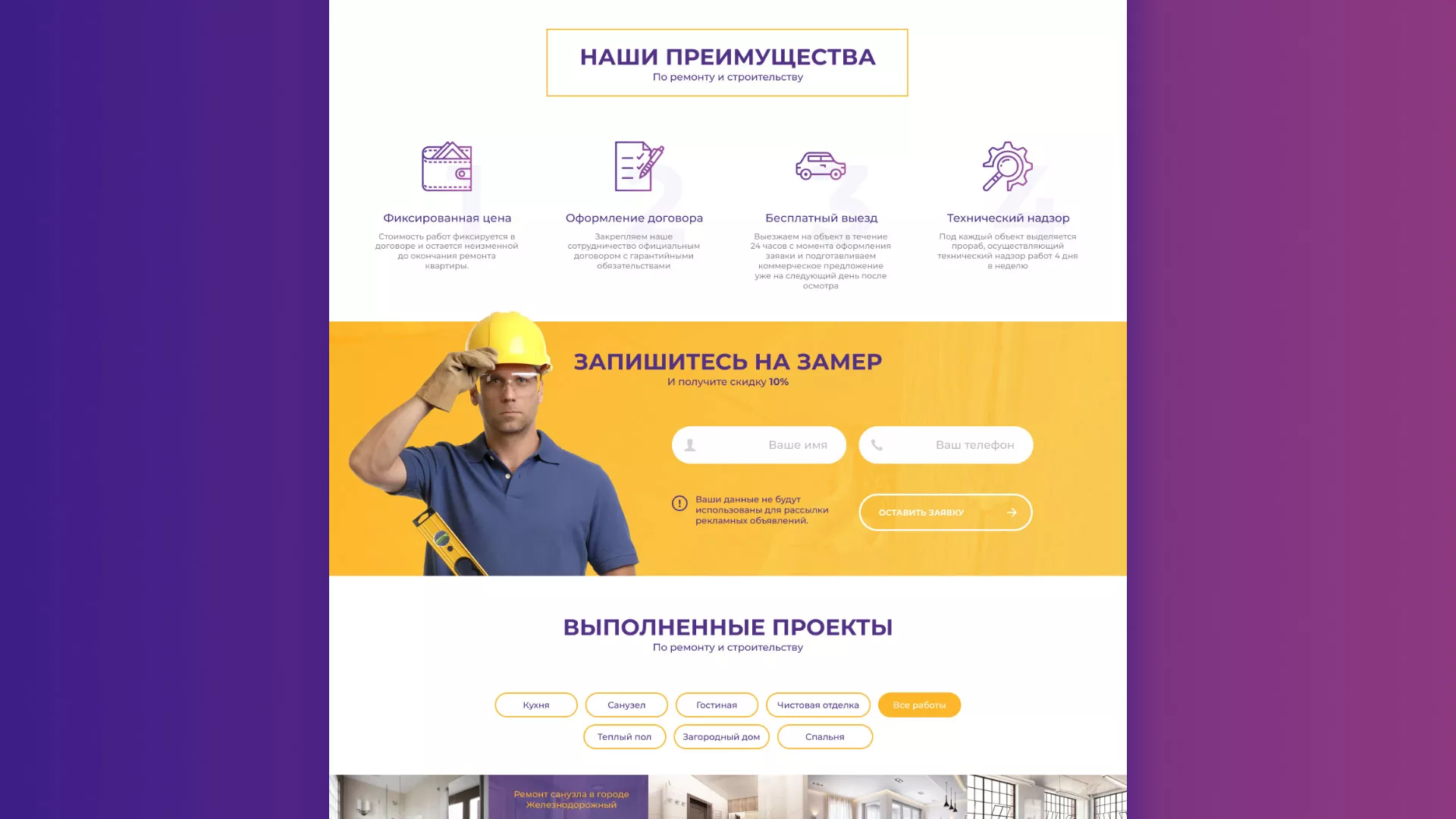 Разработка сайта строительной компании «Милана-Строй» в Партизанске