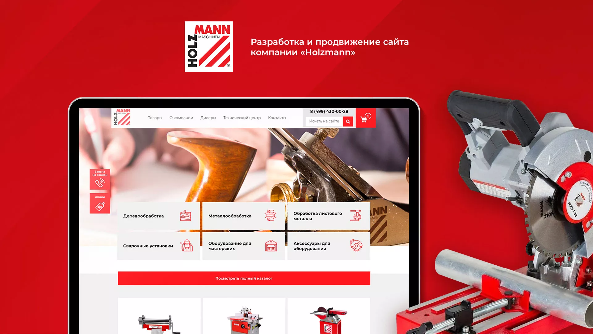 Создание сайта компании «HOLZMANN Maschinen GmbH» в Партизанске