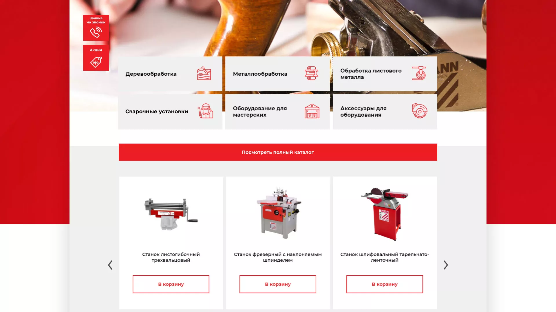 Создание сайта компании «HOLZMANN Maschinen GmbH» в Партизанске