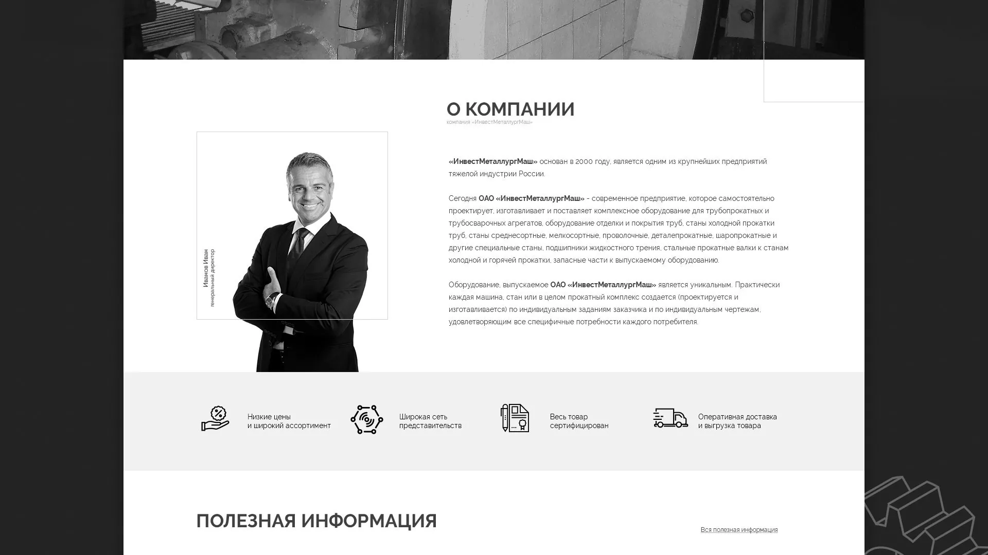 Разработка сайта для завода по продаже оборудования в Партизанске
