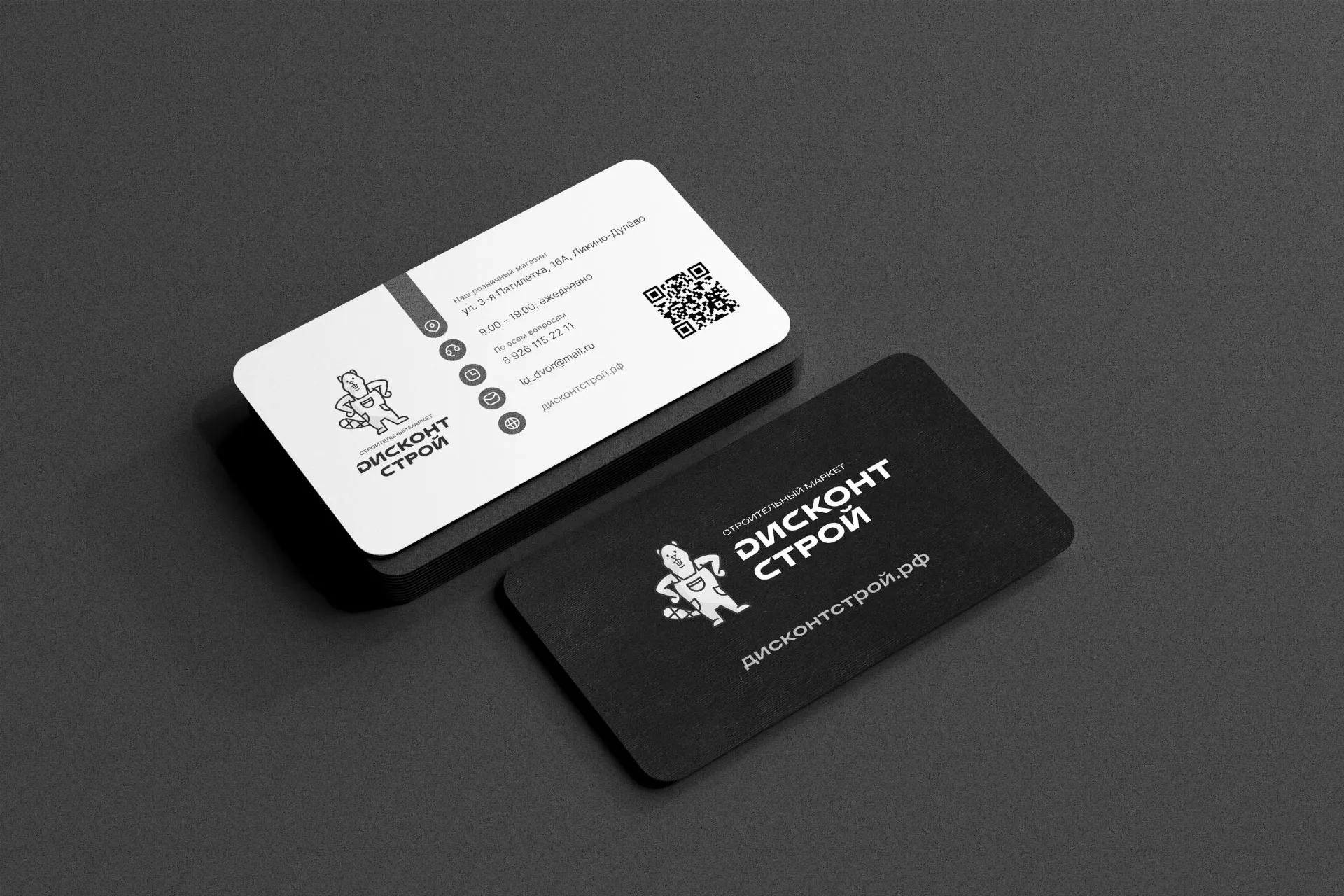 Разработка дизайна визиток магазина «Дисконт Строй» в Партизанске